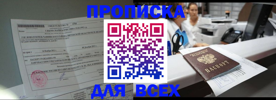прописка в квартире в ХМАО